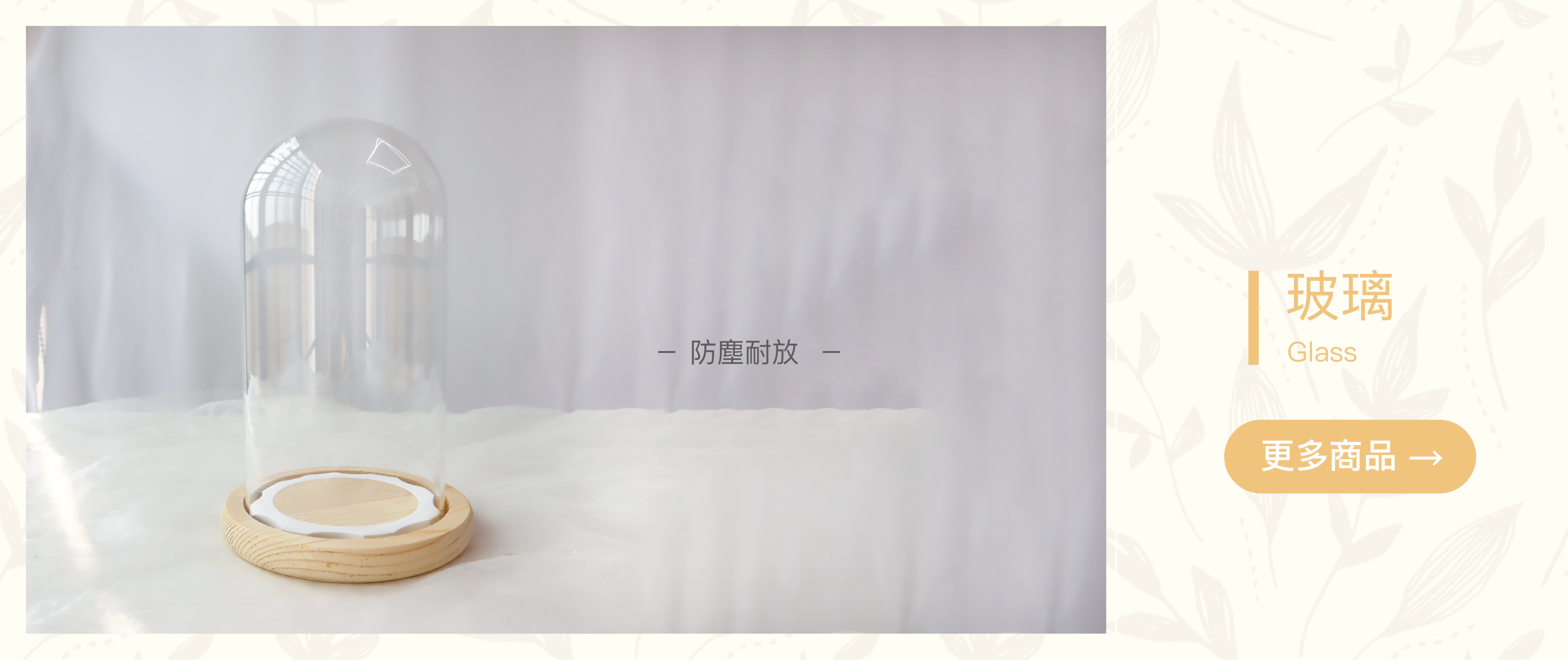 玻璃,花盅,盅罩