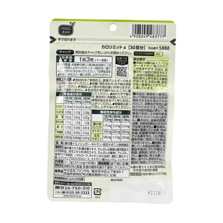 FANCL - 大人的卡路里熱量控制丸 90粒 30日