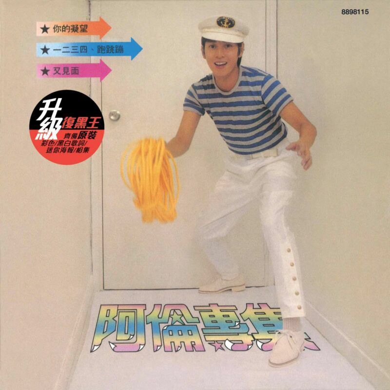 譚詠麟-你的凝望 (升級復黑王) ALAN TAM CD