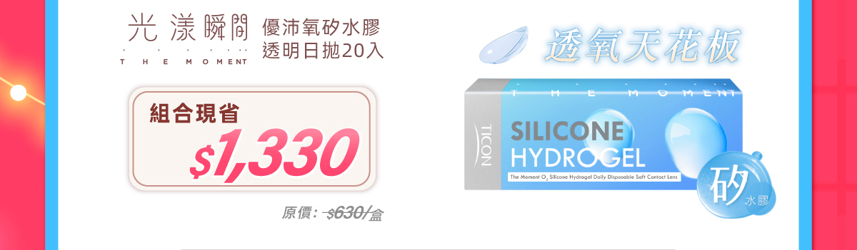 siliconehydrogel