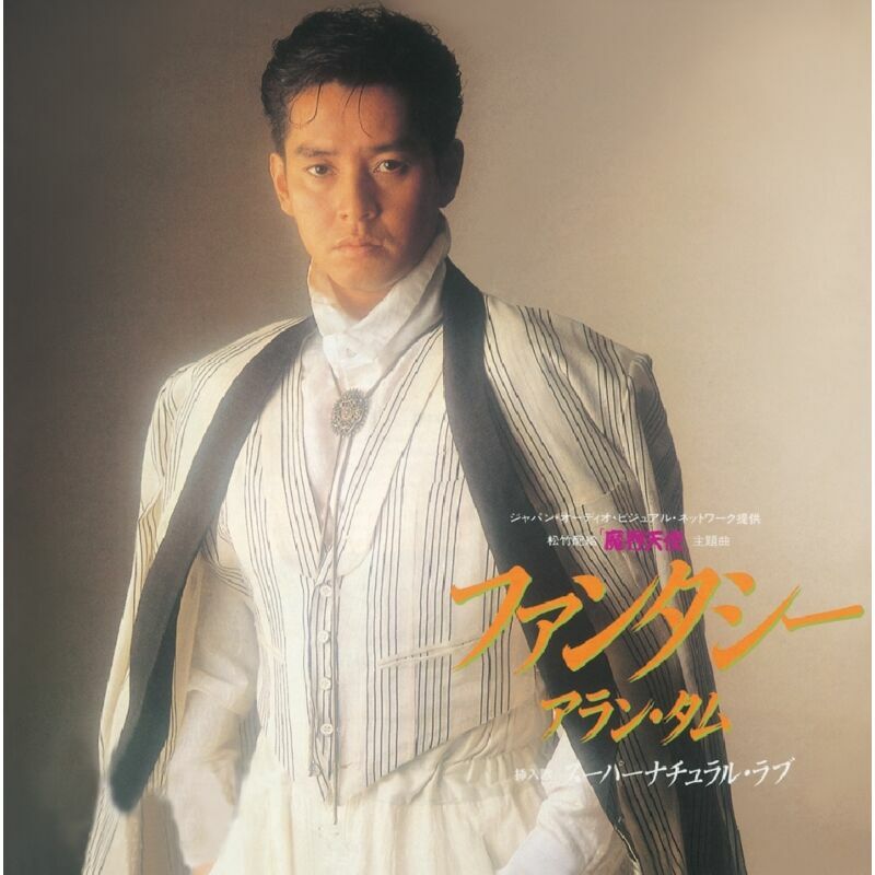 譚詠麟-ファンタシー (Fantasy) (EP) (復黑王)ALAN TAM CD