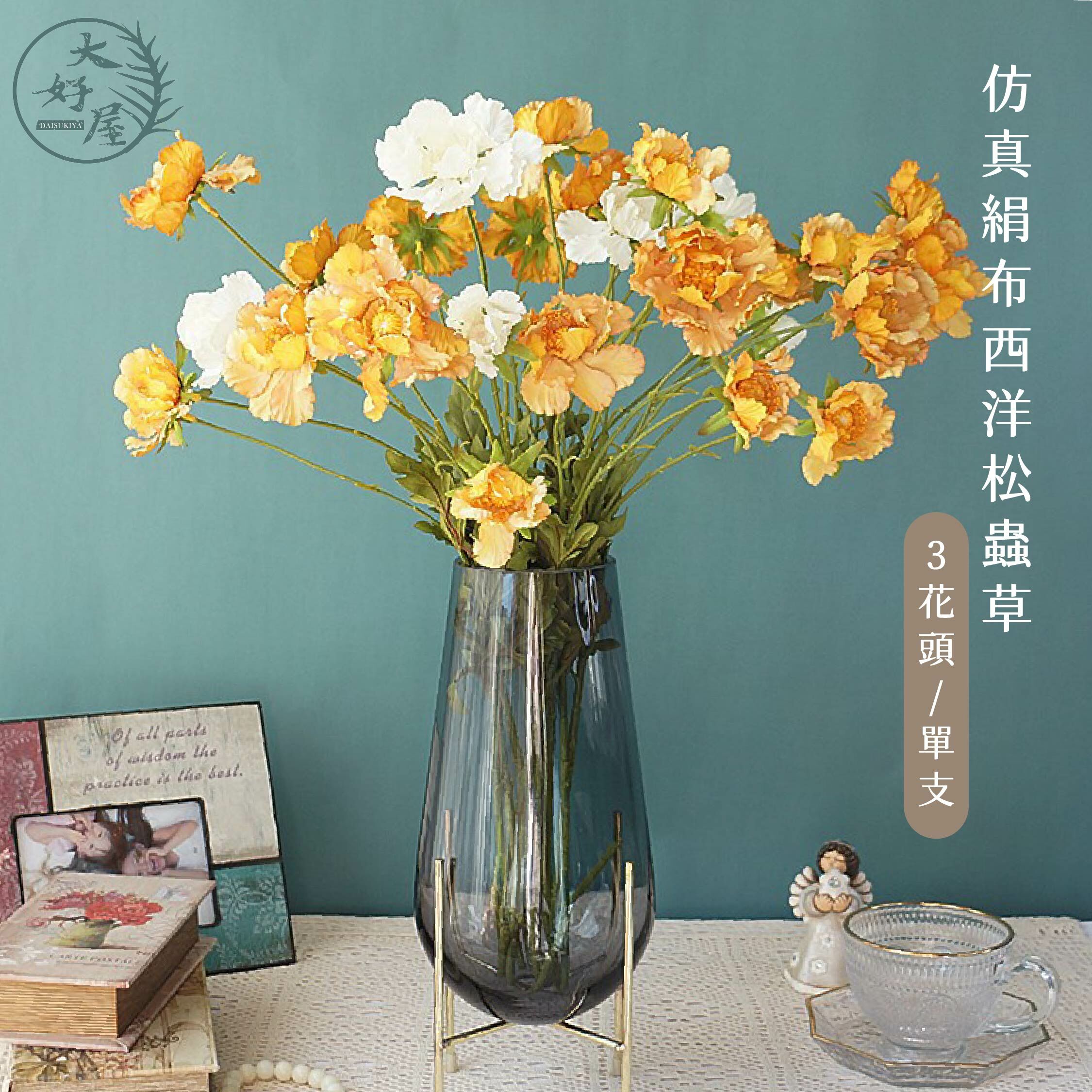 仿真絹布西洋松蟲草 (3花頭 輪峰菊)