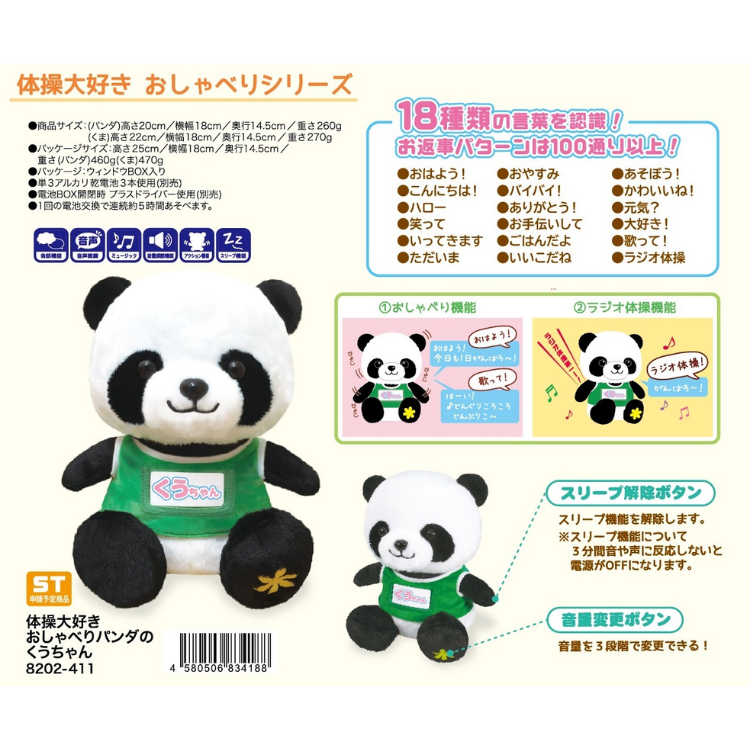 體操熊貓發聲毛絨公仔 (~20cm高)