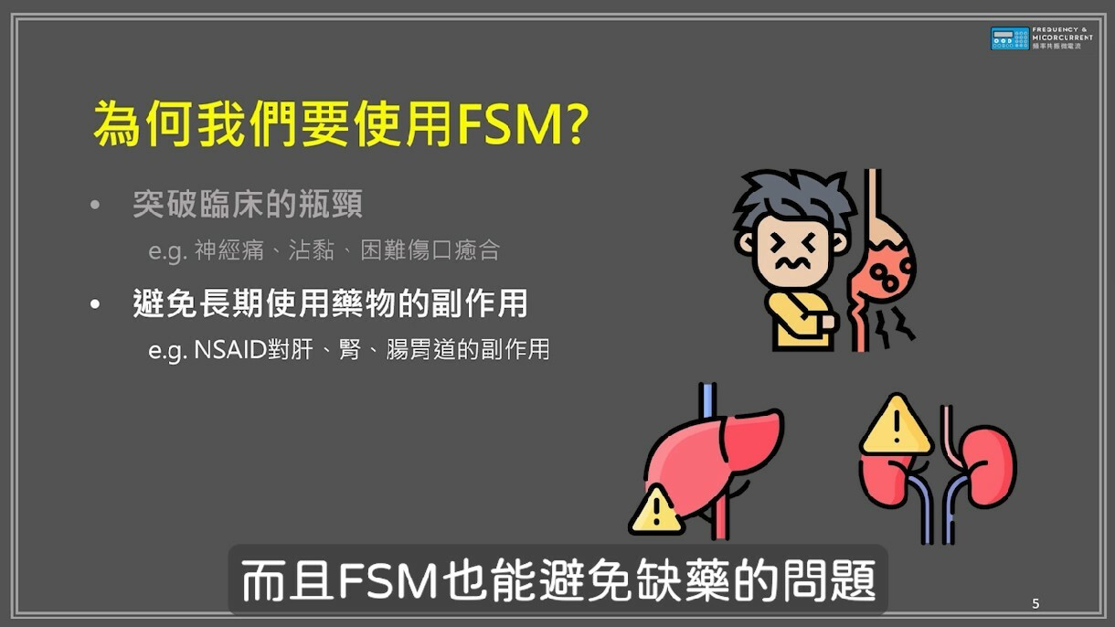 頻率共振微電流 入門教學課程