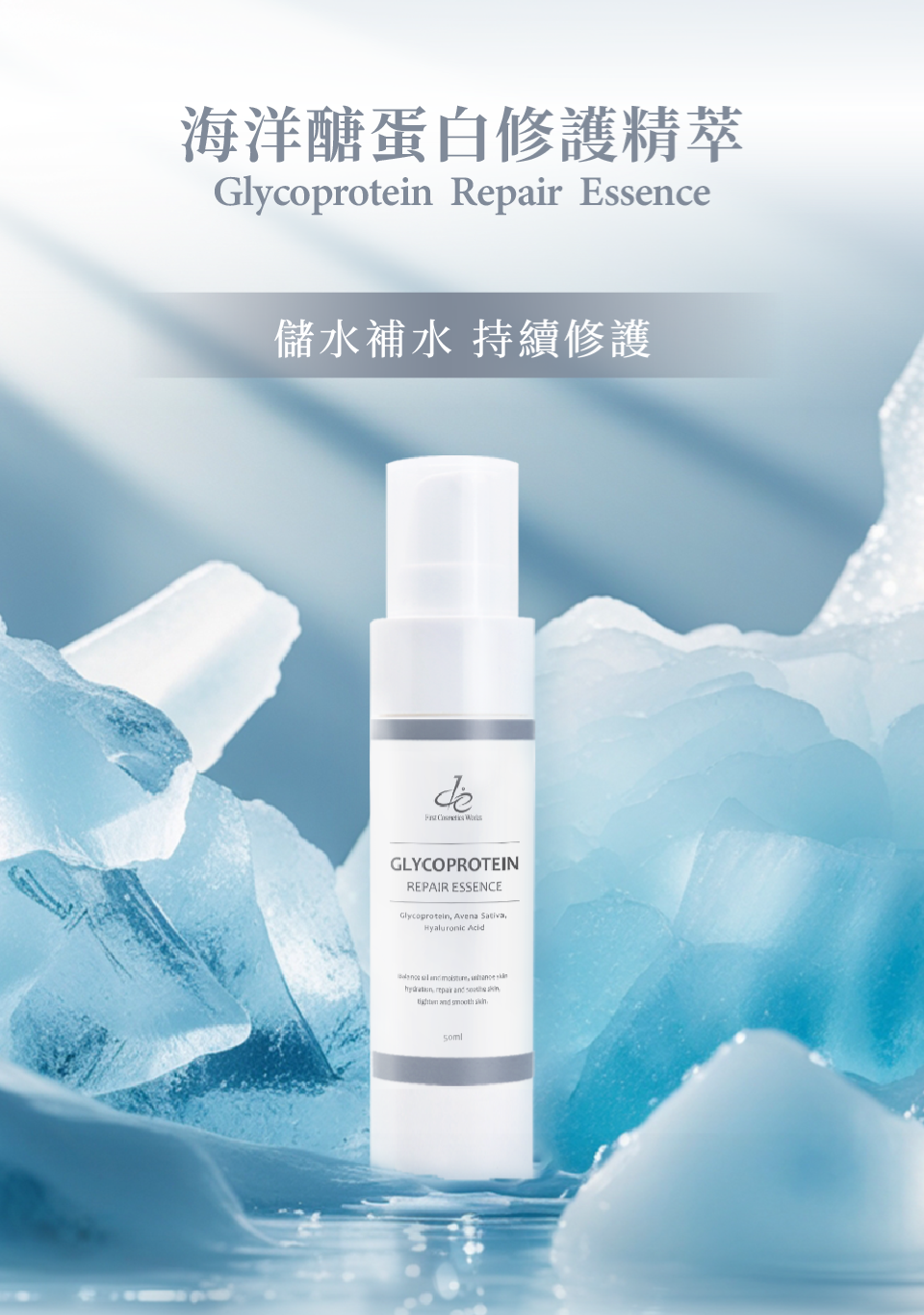 海洋醣蛋白修護精萃