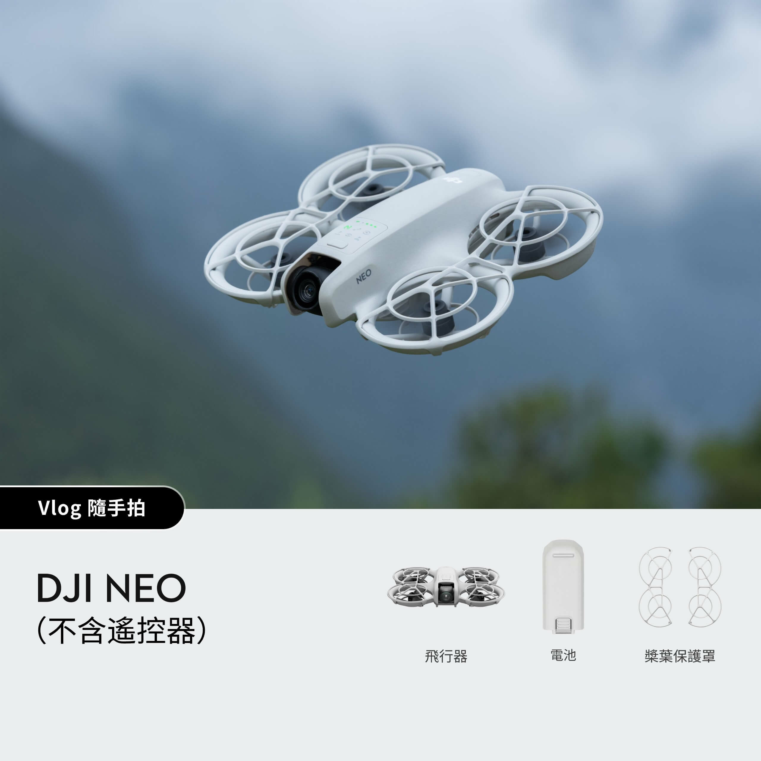 DJI Neo 無人機