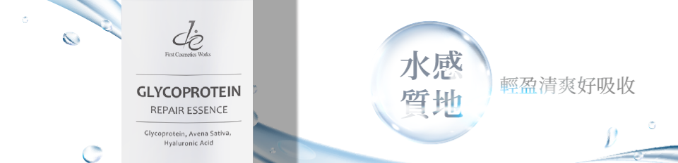 水感質地 輕盈清爽好吸收