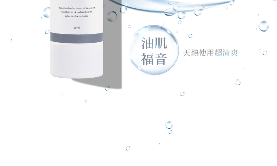 油肌福音 天熱使用超清爽