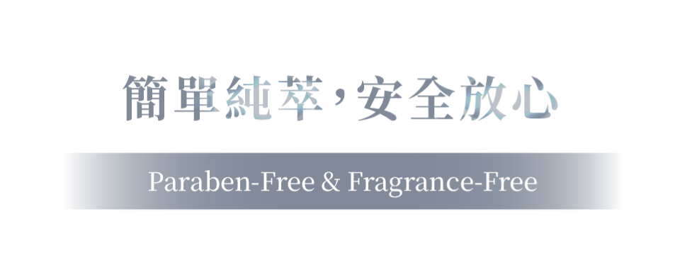 簡單純萃 安全放心