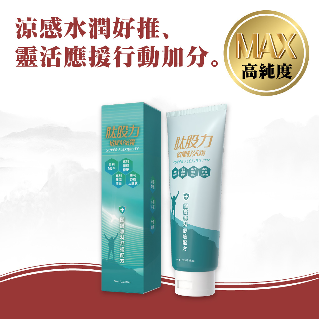 【肽股力】敏捷舒活霜/1條