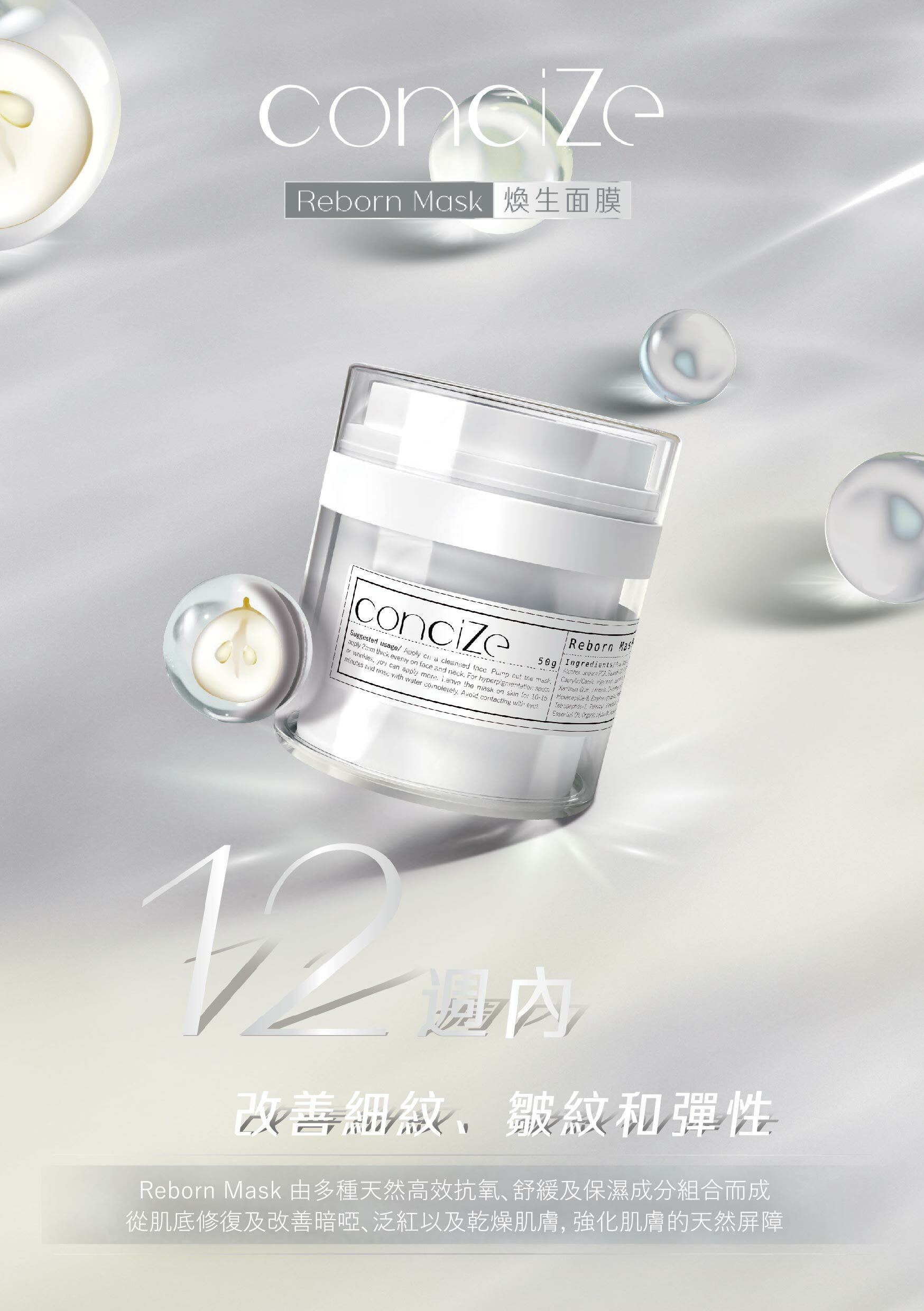 conciZe 煥生面膜 conciZe Reborn Mask 50g