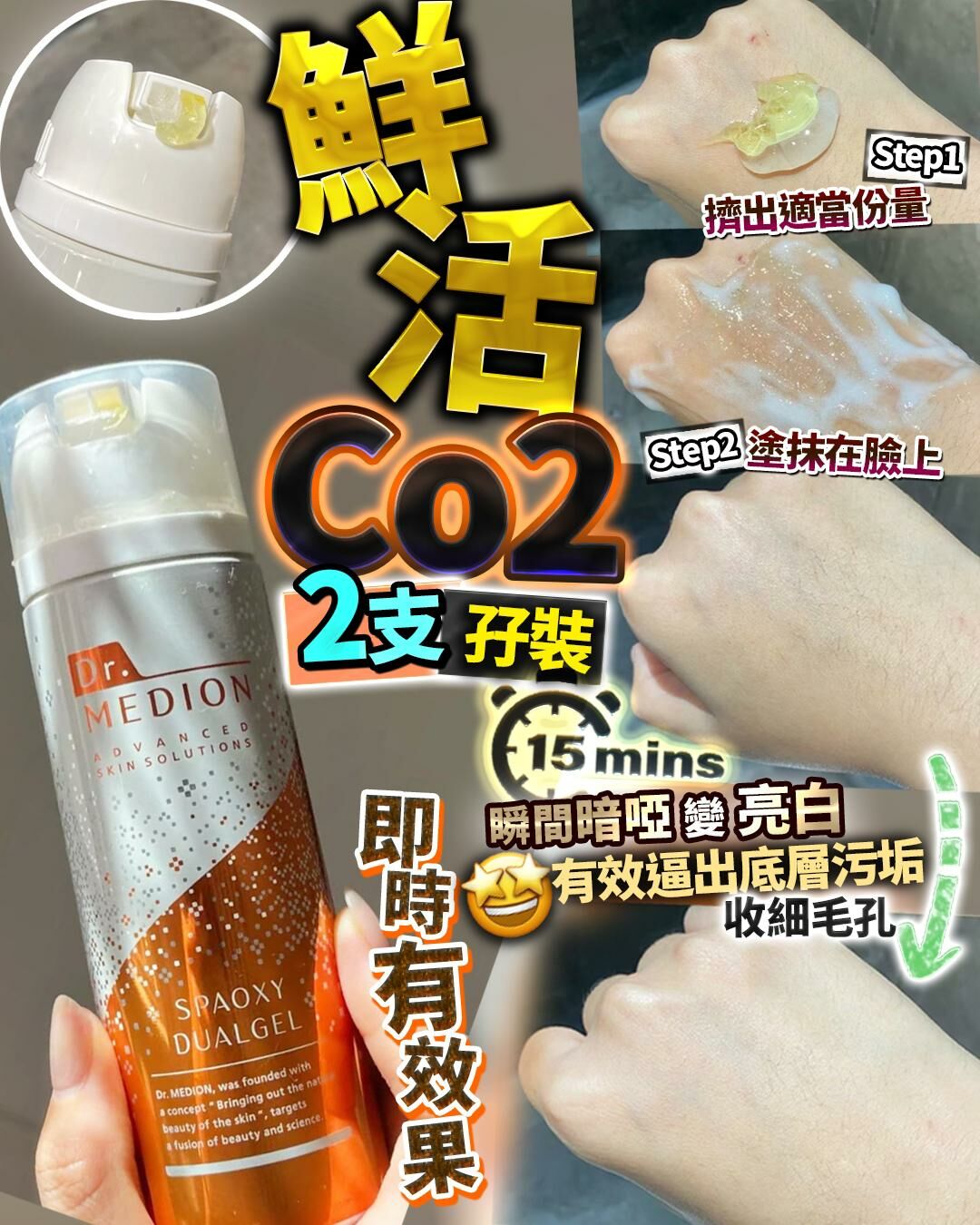 🥰鮮活Co2(1套2支)