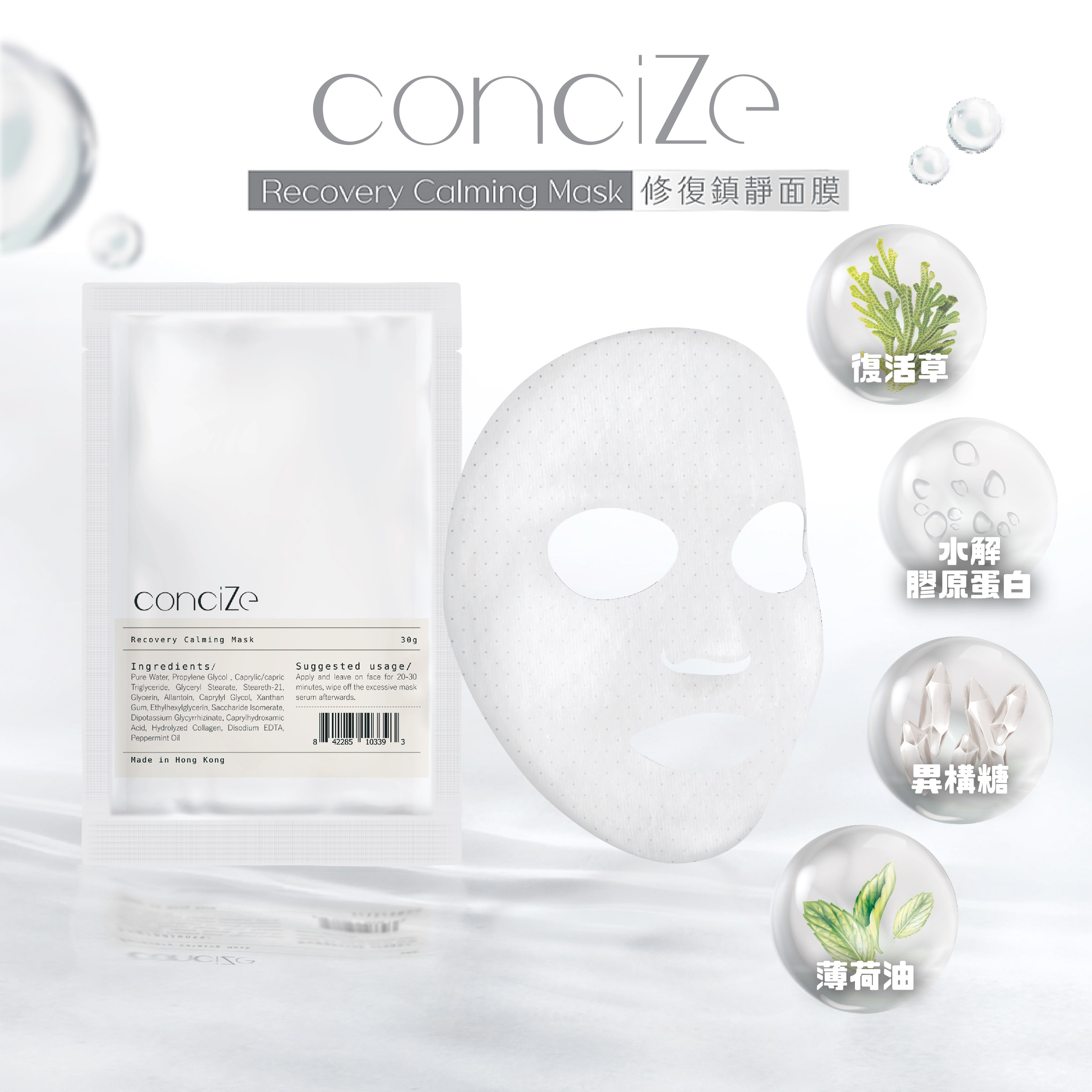 conciZe 修復鎮靜面膜 conciZe Recovery Calming Mask (30g x5)