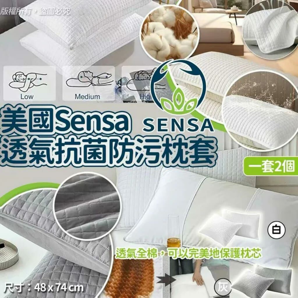 美國Sensa夏日透氣全棉抗菌防污枕套R810(2套4個)