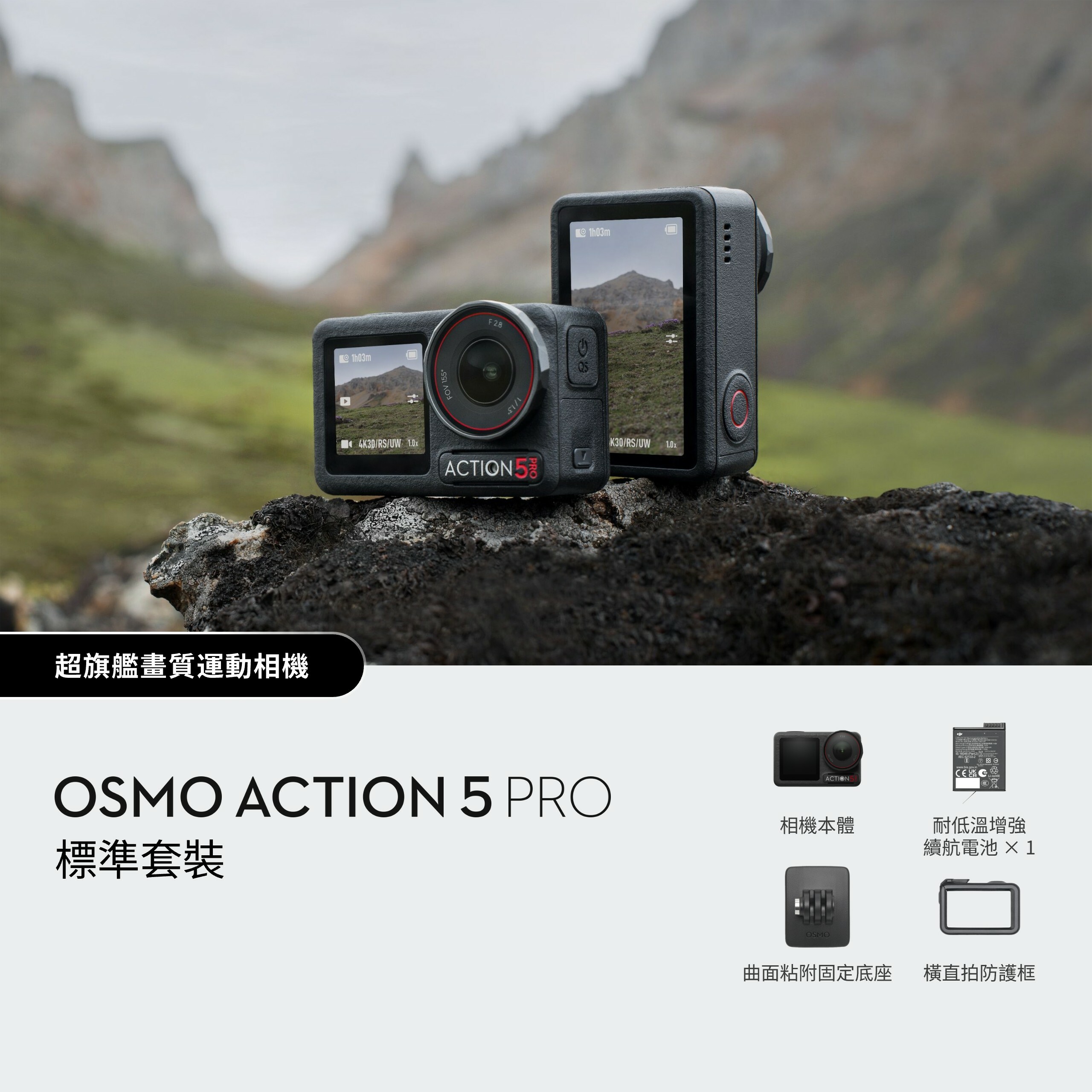 DJI Osmo Action 5 Pro 超旗艦畫質運動相機