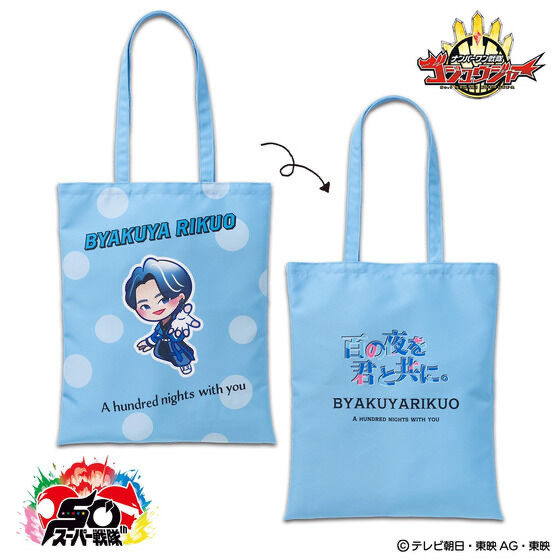 240273 Pbandai 預訂 2025/12月 ナンバーワン戦隊ゴジュウジャー　リクオニスト　トートバッグ【ゴジュウレオン／百夜陸王】