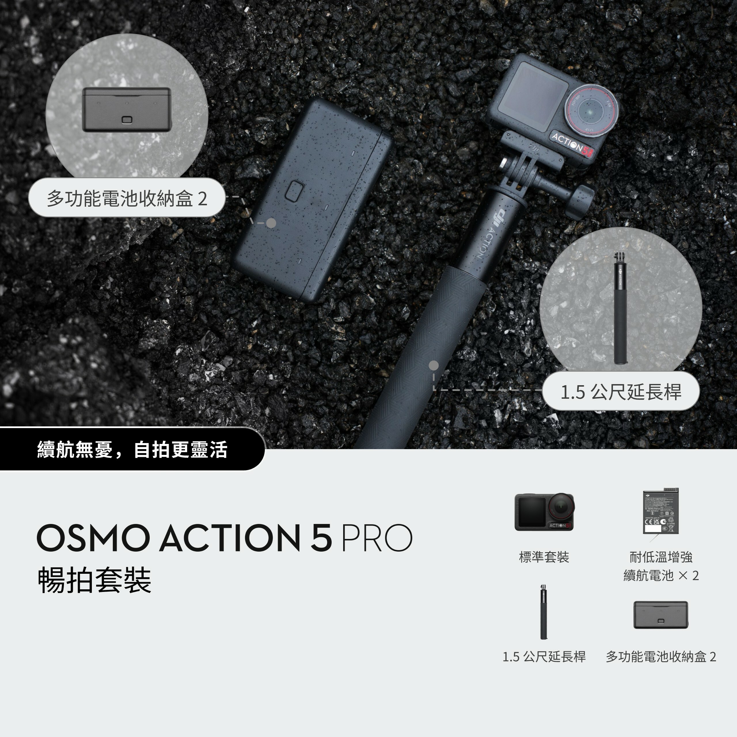 DJI Osmo Action 5 Pro 超旗艦畫質運動相機