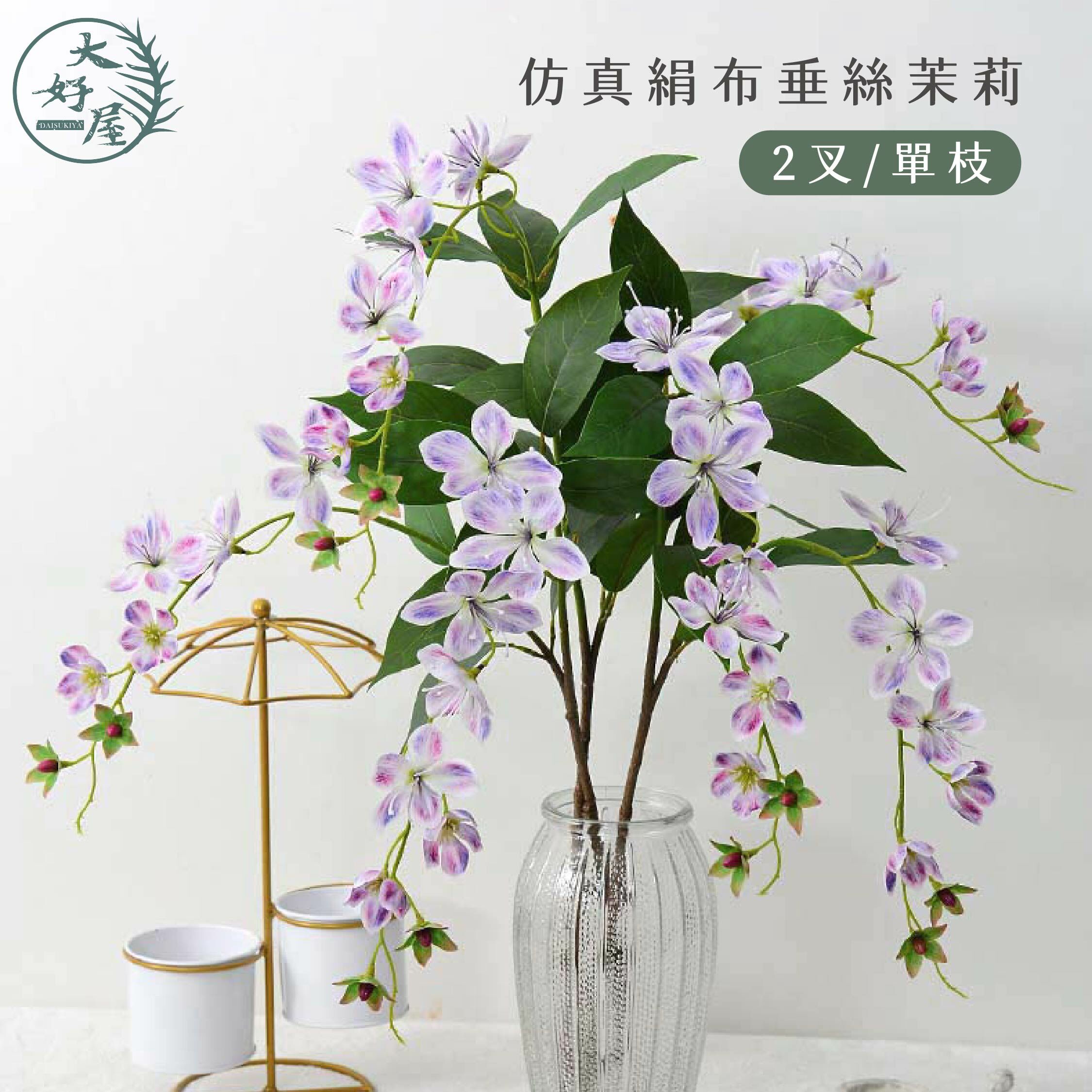 仿真絹布2叉垂絲茉莉