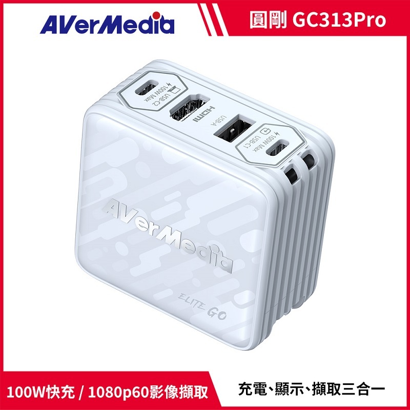 米特3C數位–AverMedia 圓剛 ELITE GO GC313Pro 影像擷取充電器 白色/黑色