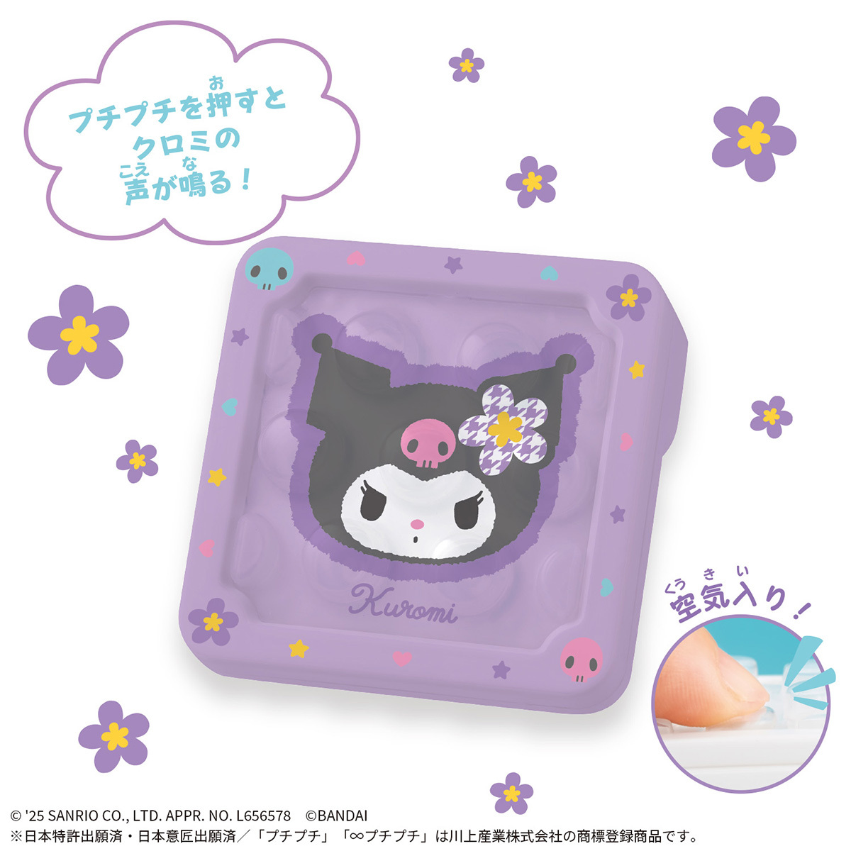 無限啪啪紙機 KUROMI