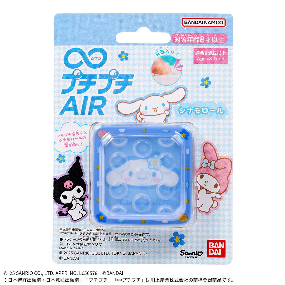 無限啪啪紙機 CINNAMOROL