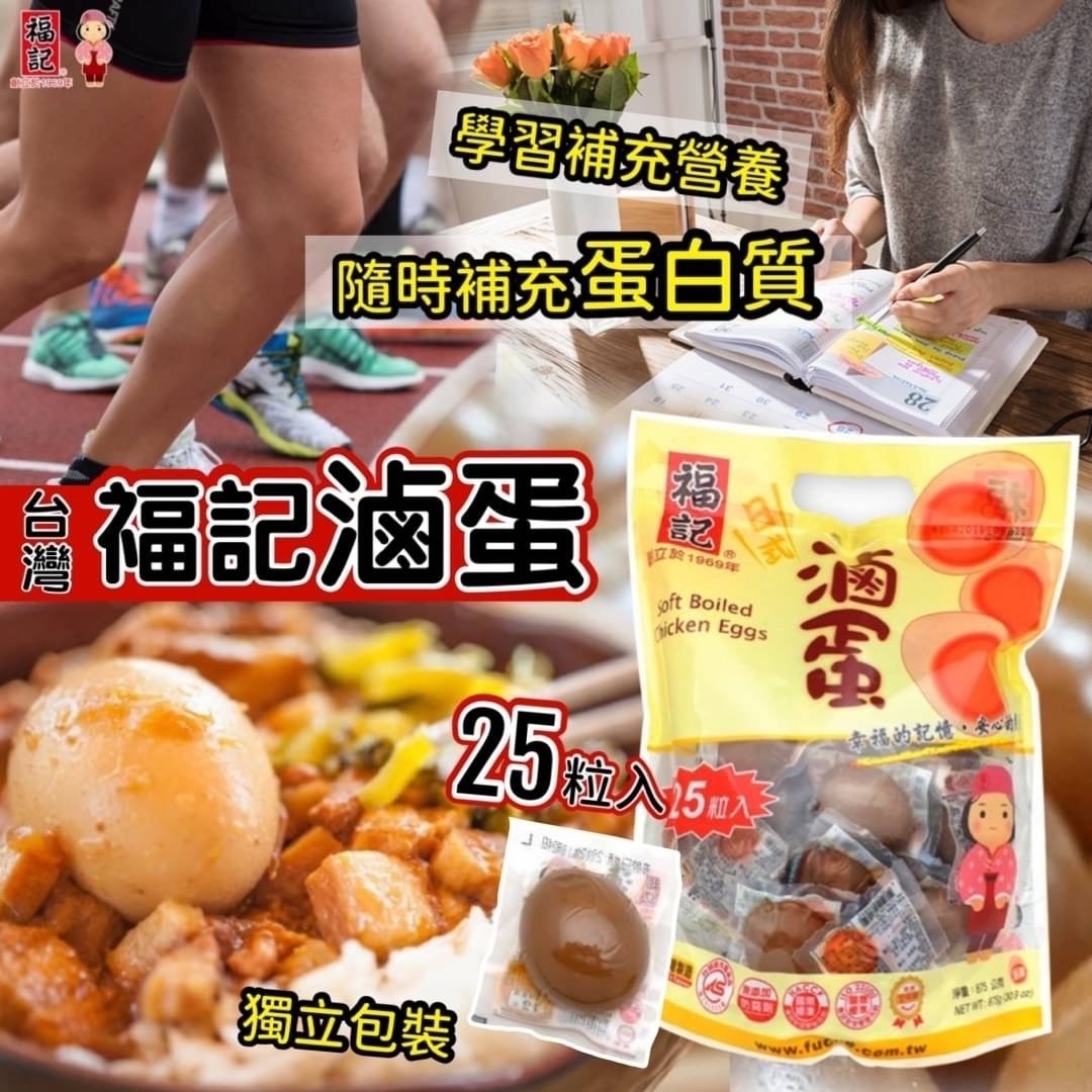 台灣福記古早味日式滷蛋 一袋25粒