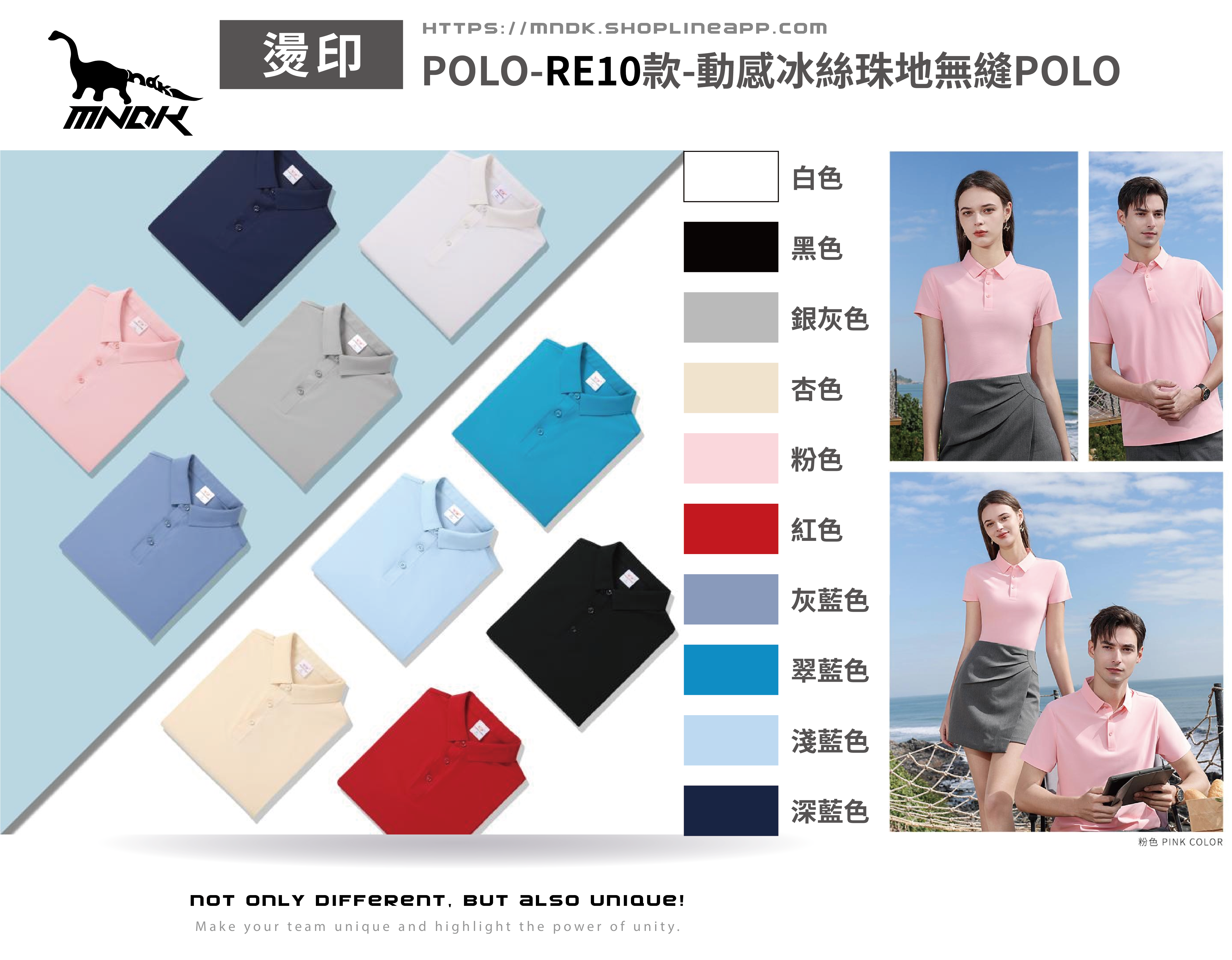 MNDK莫納帝克｜客製化團體服｜專業運動服｜公司制服｜台中-POLO-RE10動感冰絲無縫