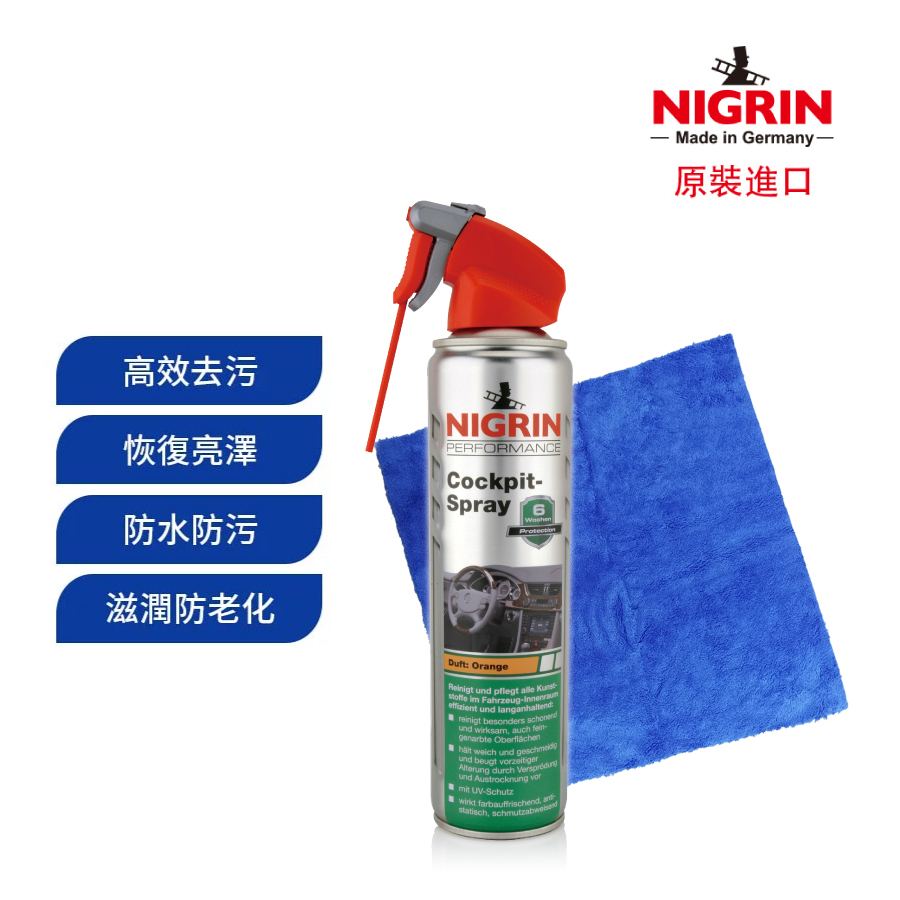 NIGRIN - 德國麗潔靈 汽車內飾清潔噴劑套裝, 400ml