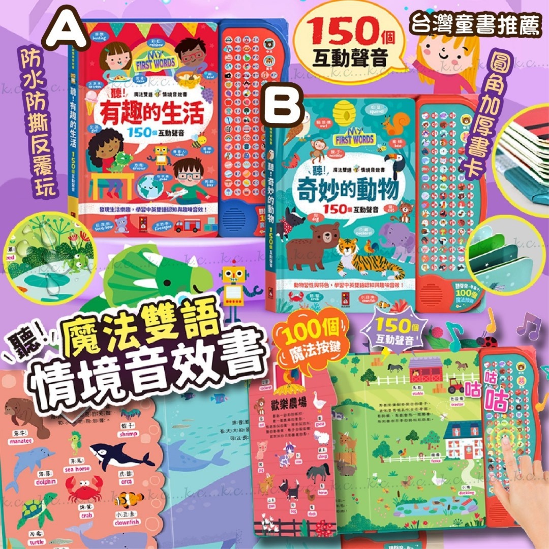 台灣童書魔法雙語情境音效書 動物生活