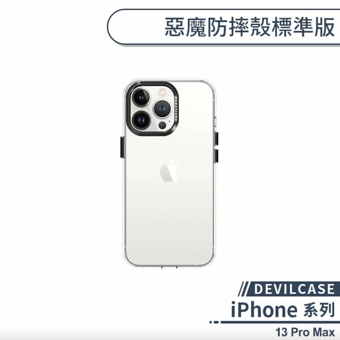 iPhone 13 Pro max 標準版