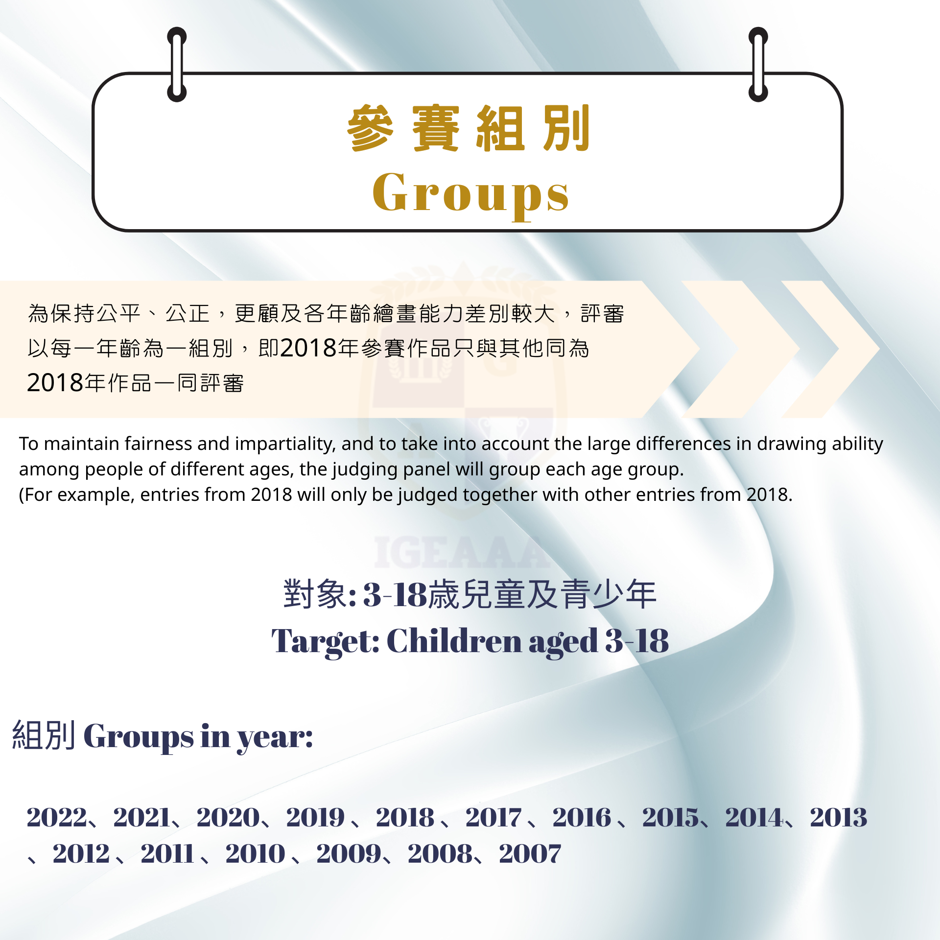 安徒生國際藝術獎主辦單位2025參賽組別_IGEAAA