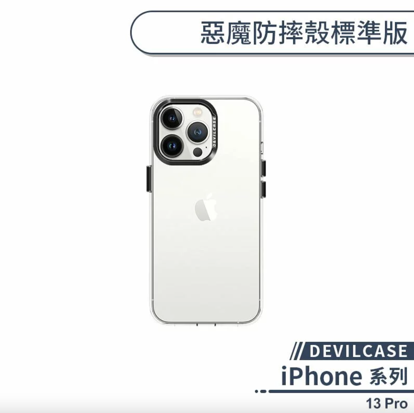 iPhone 13 Pro 標準版
