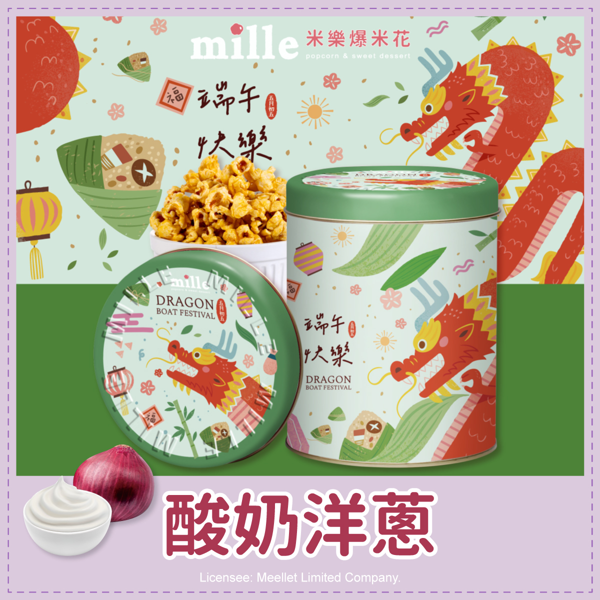 綠端午快樂罐爆米花