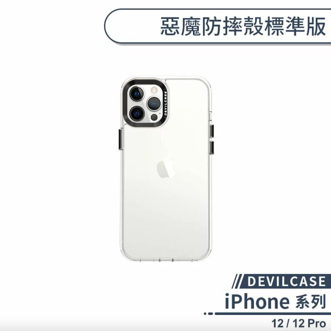 iPhone 12 Pro 標準版