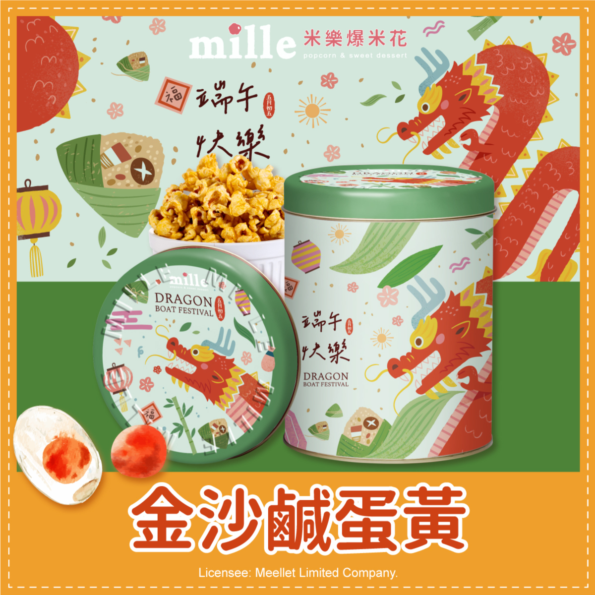 綠端午快樂罐爆米花