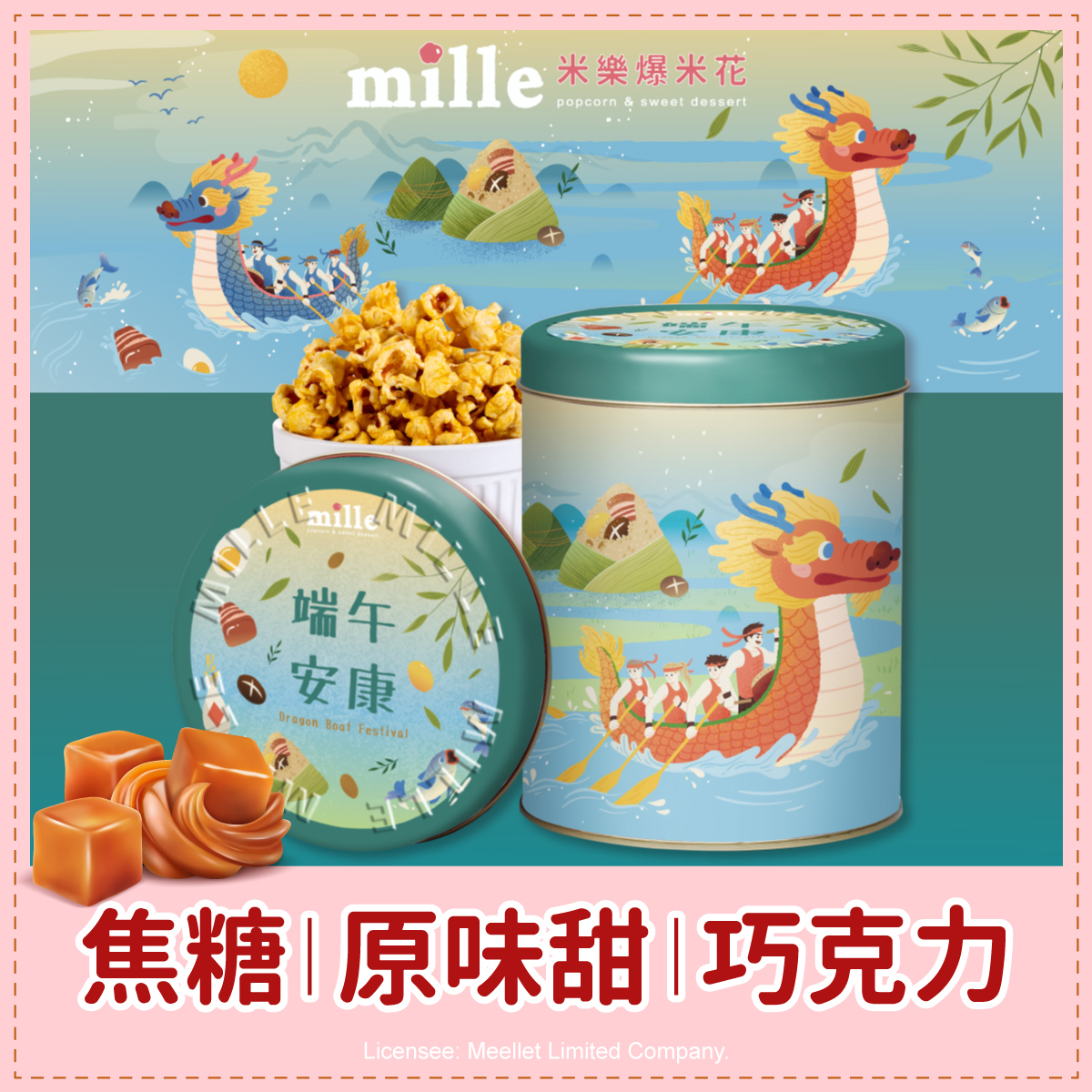 端午安康賽龍舟罐爆米花