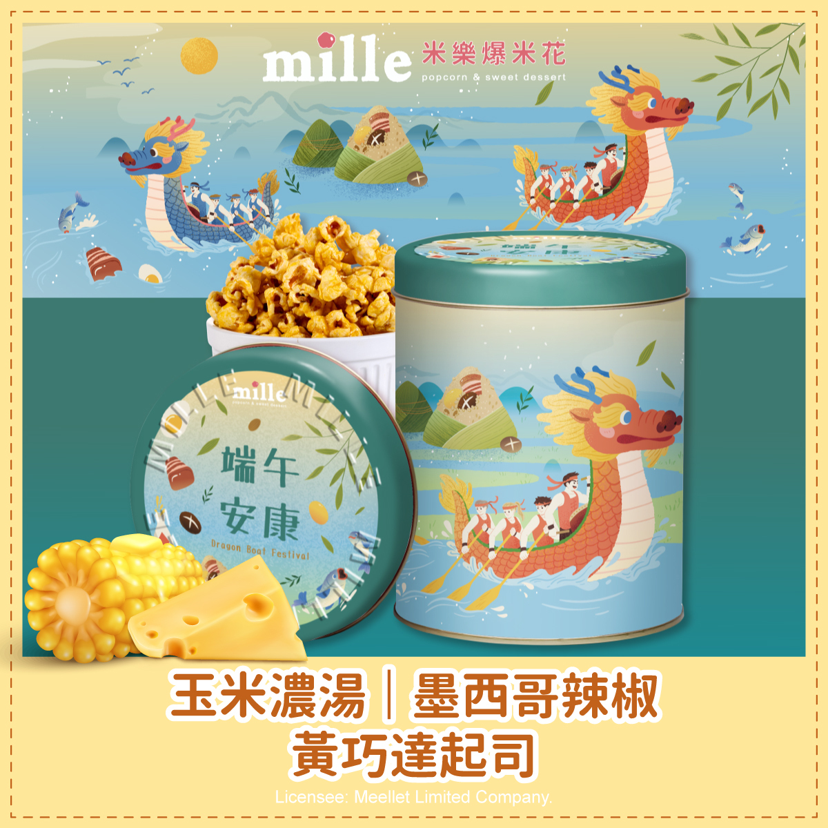 端午安康賽龍舟罐爆米花