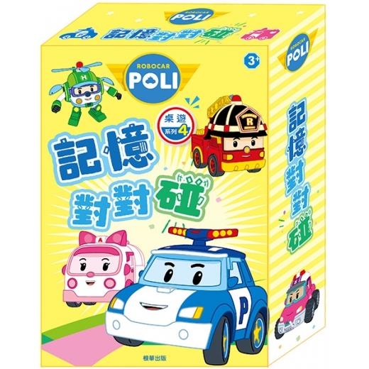 《 POLI 波力 》 波力 記憶對對碰