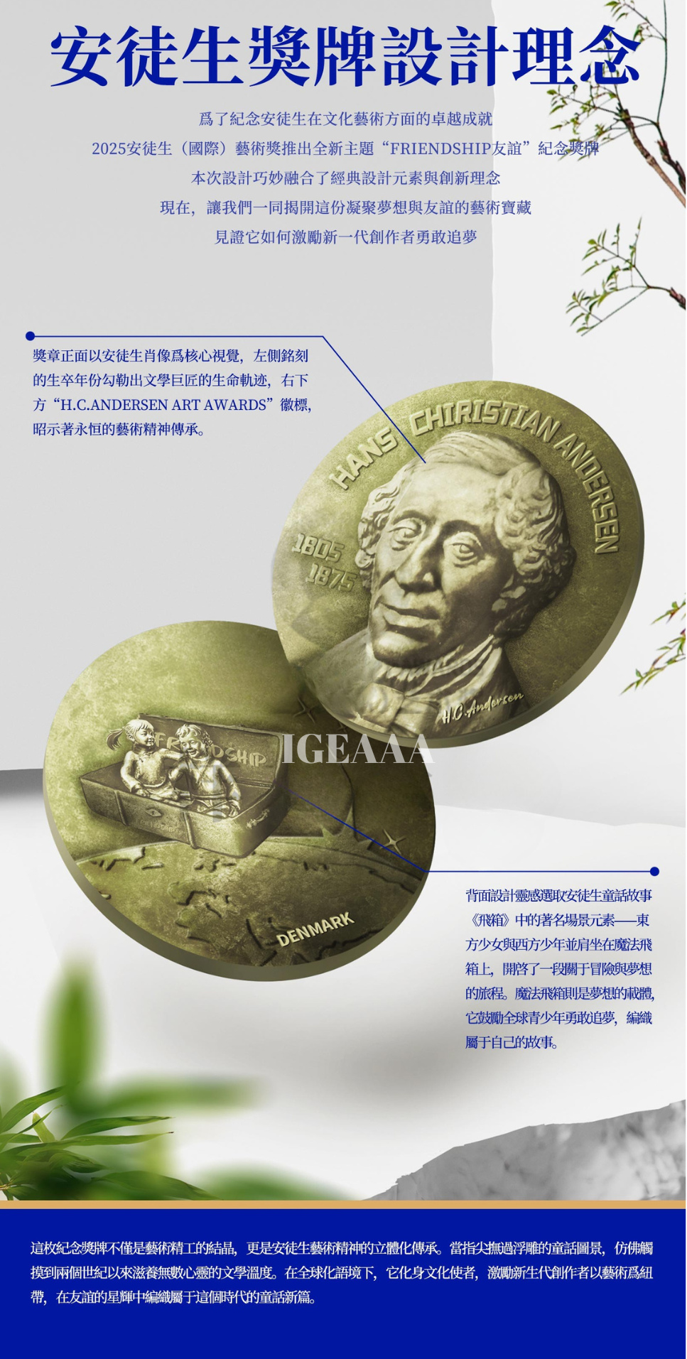 安徒生國際藝術獎主辦單位2025獎牌_IGEAAA
