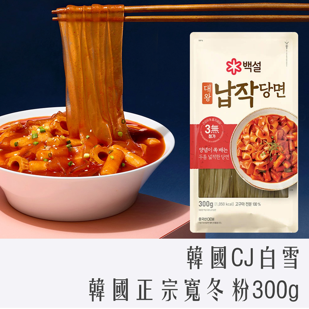 韓國 CJ 白雪 寬冬粉 300g (寬版)