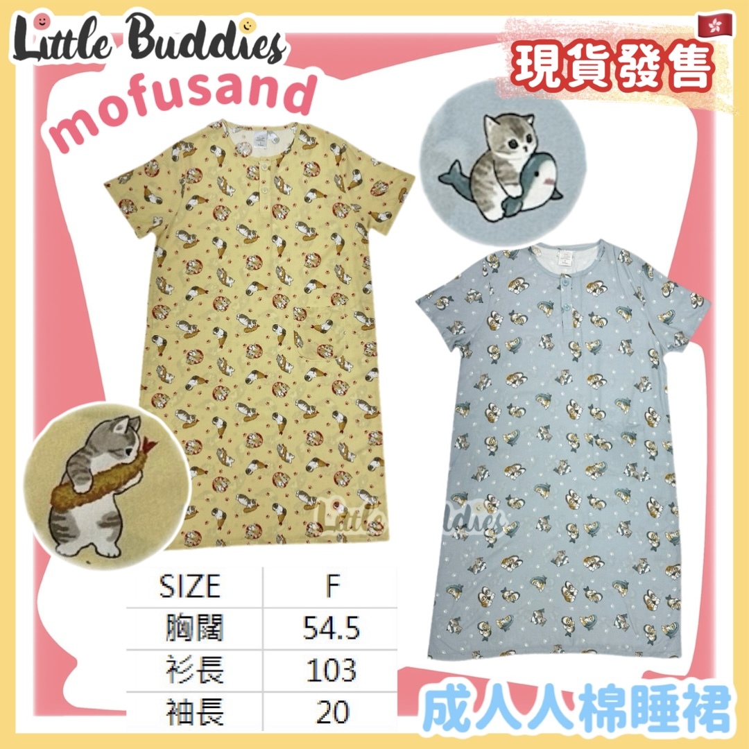 mofusand 成人人棉睡裙