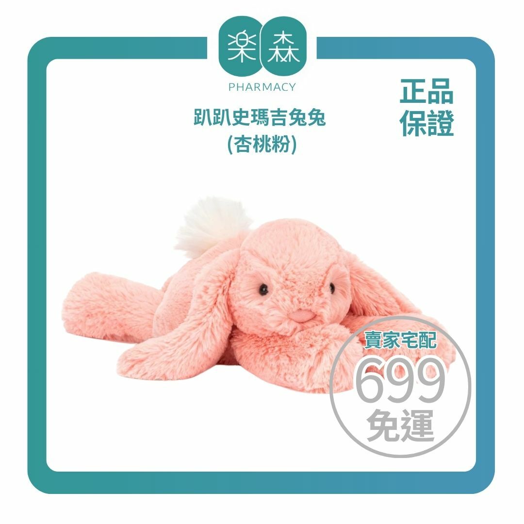【樂森藥局】JELLYCAT Smudge Apricot Rabbit 趴趴史瑪吉兔兔 (杏桃粉)