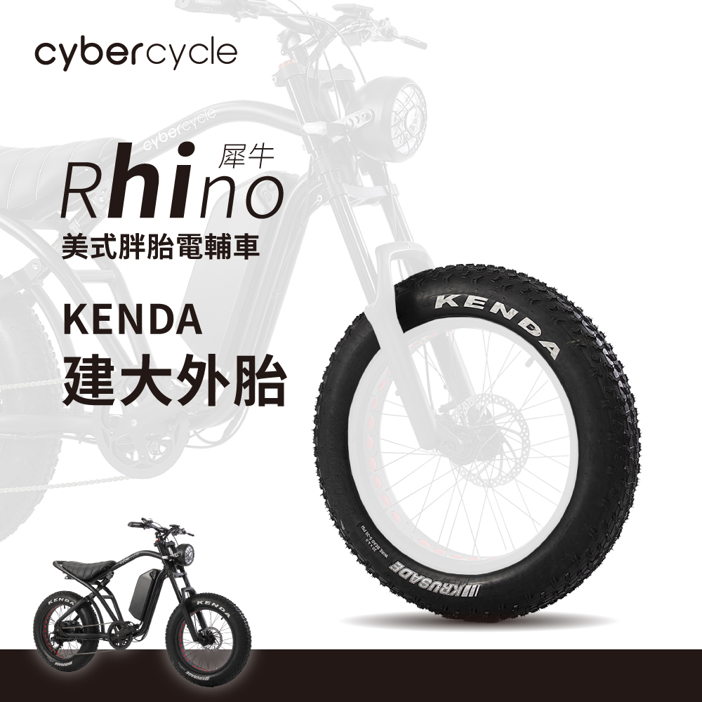【CyberCycle】Rhino犀牛 專用外胎 - 高階版(KENDA建大)