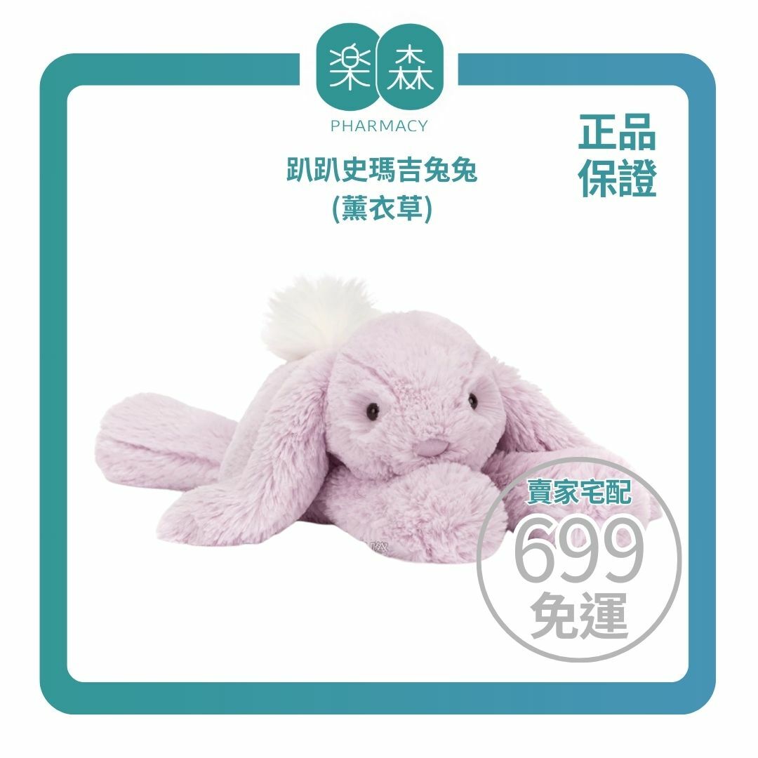 【樂森藥局】JELLYCAT Smudge Lavender Rabbit 趴趴史瑪吉兔兔 (薰衣草)