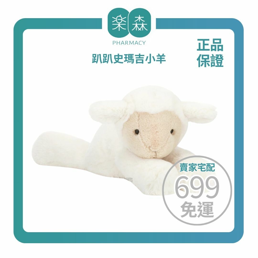 【樂森藥局】JELLYCAT Smudge Lamb 趴趴史瑪吉小羊 24cm、絨毛玩偶