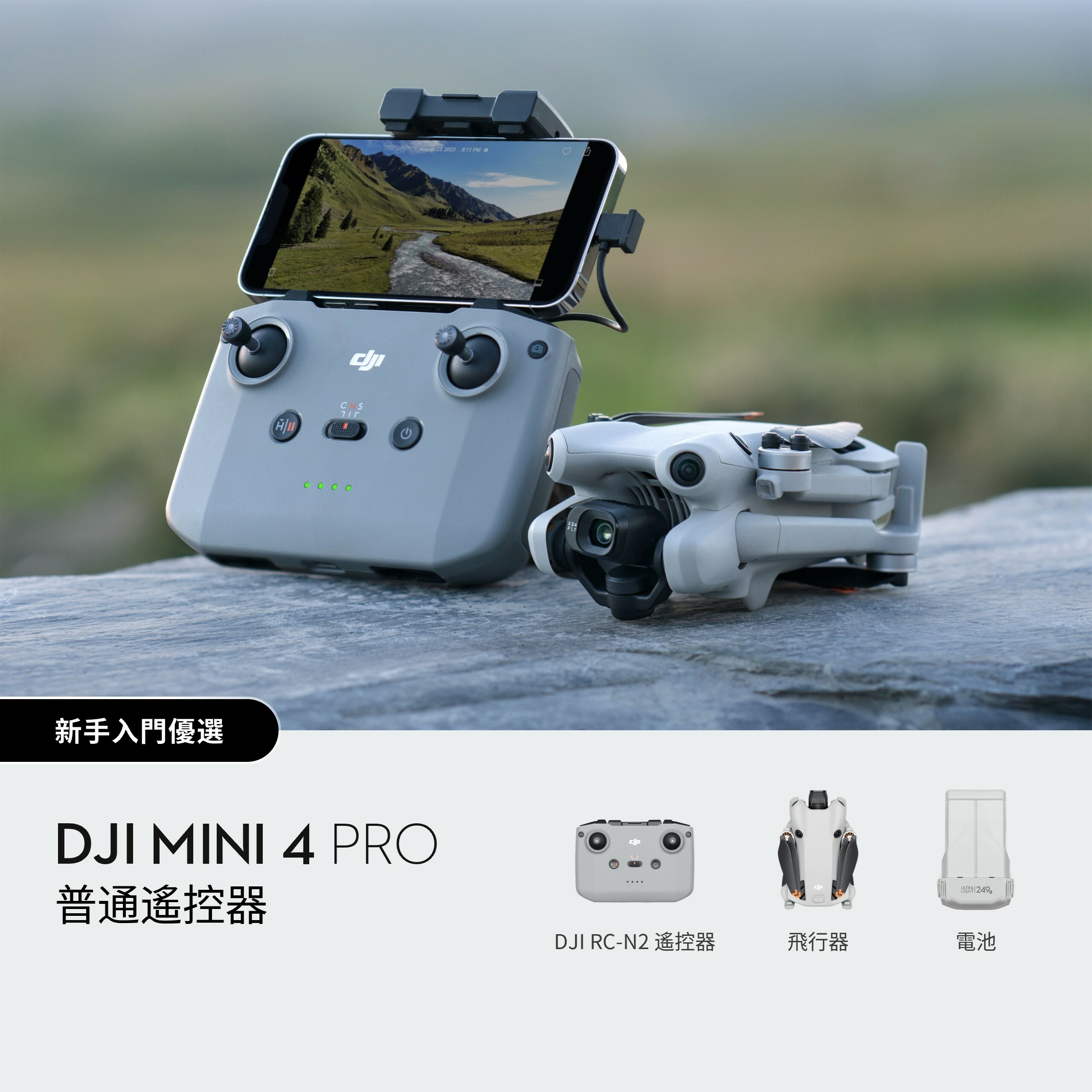 DJI Mini 4 Pro 全能迷你航拍機