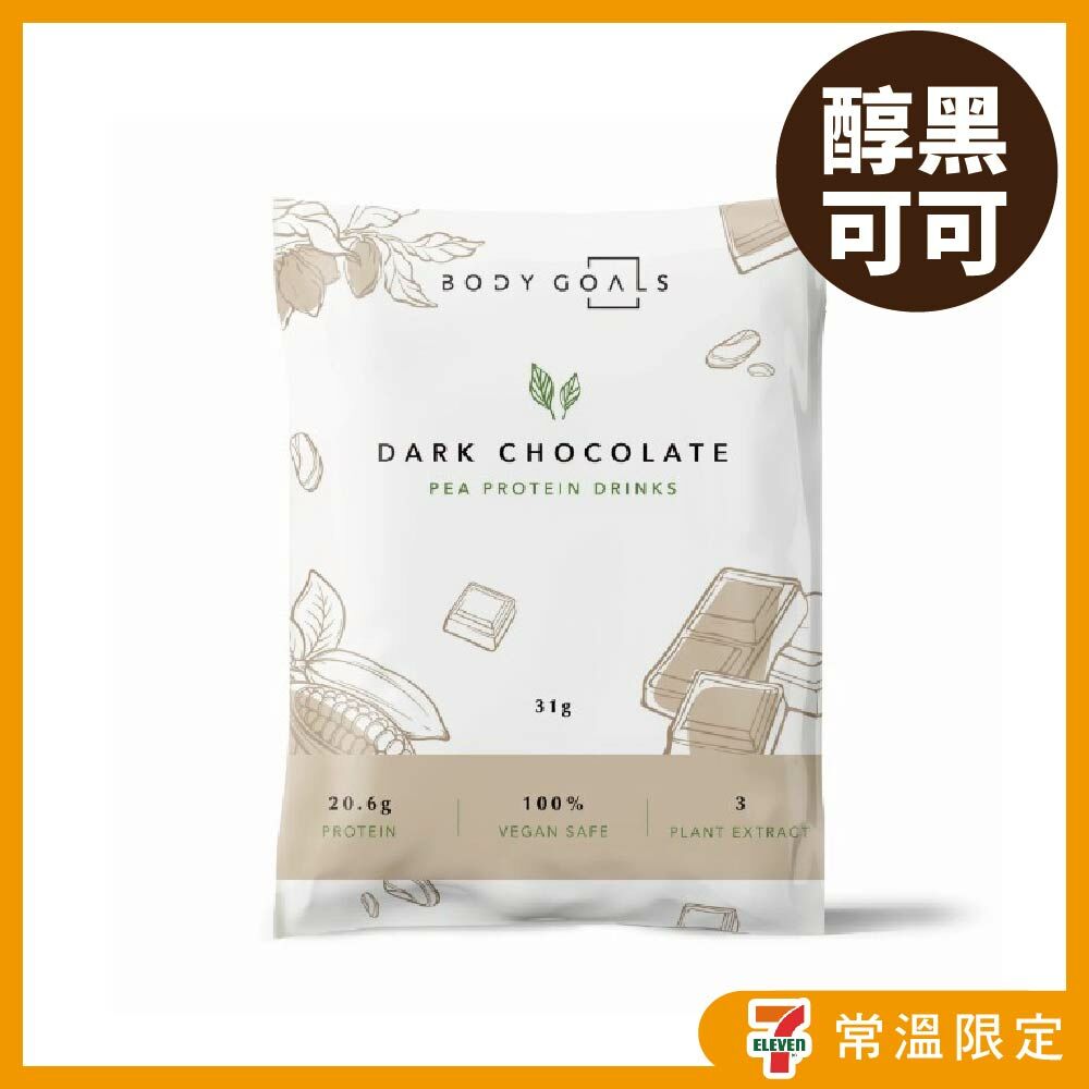Body Goals全素豌豆蛋白 - 醇黑可可 31g