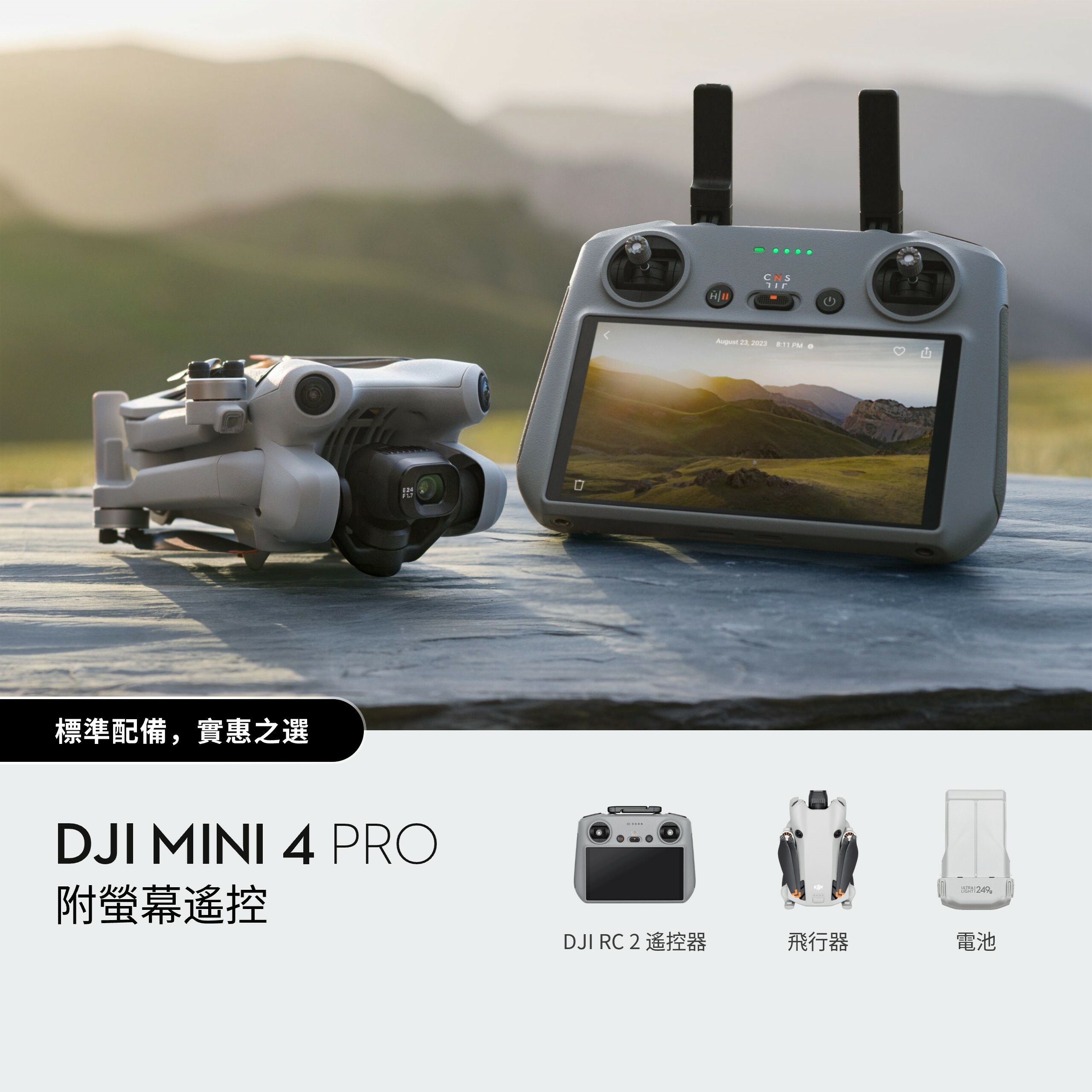 DJI Mini 4 Pro 全能迷你航拍機