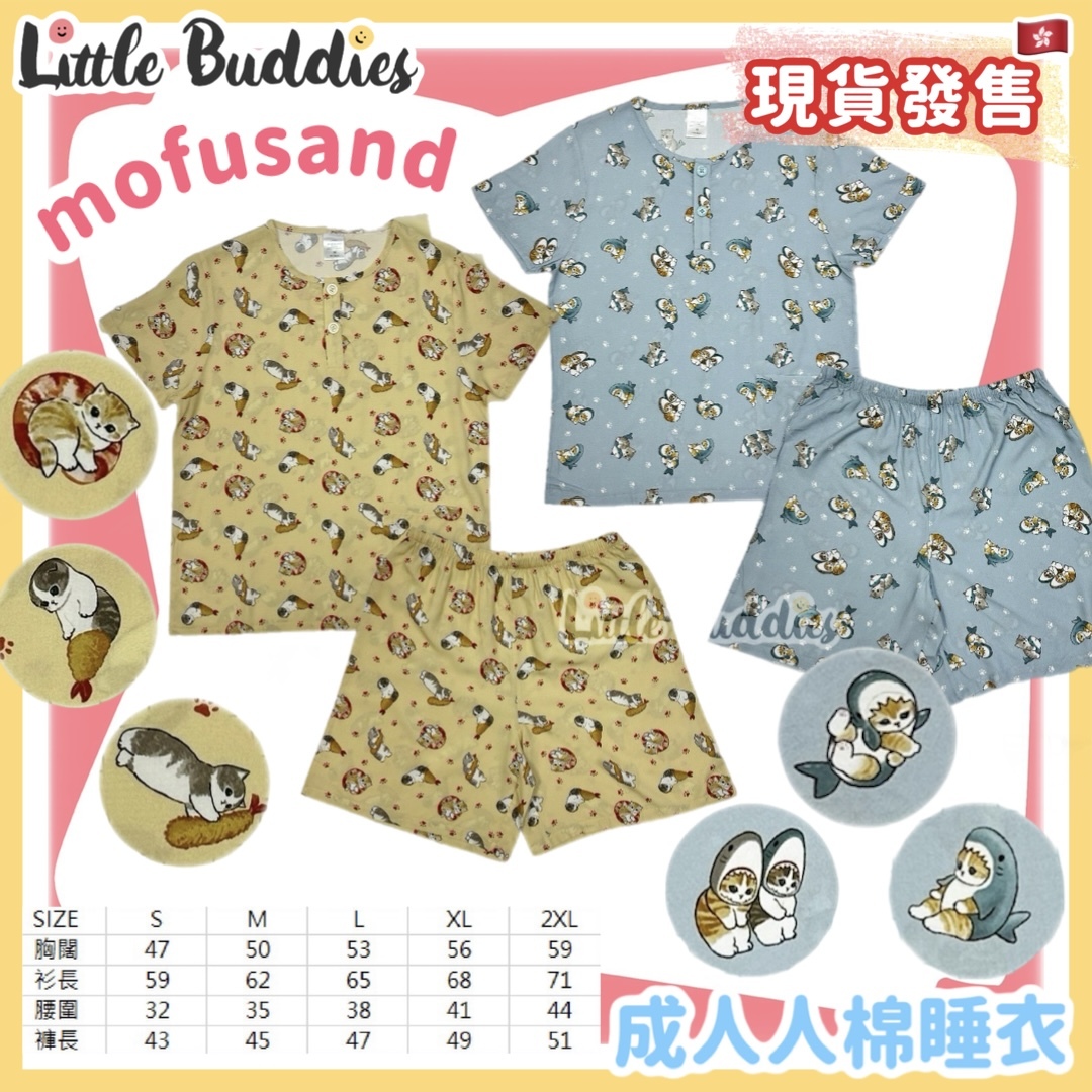 mofusand 成人人棉睡衣