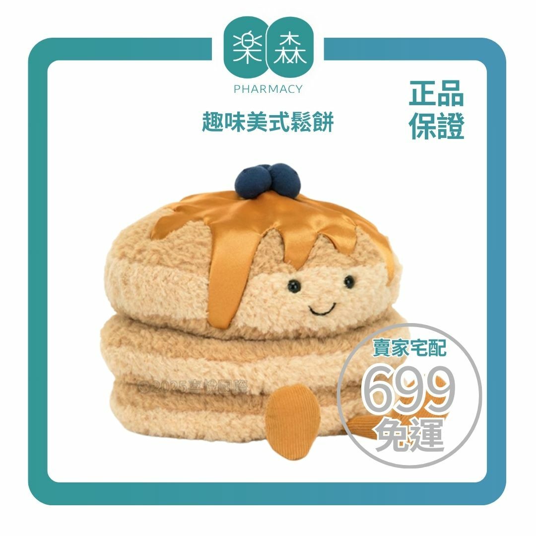 【樂森藥局】JELLYCAT Amuseables Fran Pancakes 趣味美式鬆餅、絨毛玩偶